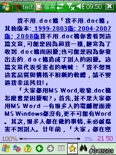 【分享】遲來的母親節禮物:DroidSansFallback VS SofiaSans