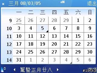 Google 日曆同步的小工具 CalsyncS60,免費取得。