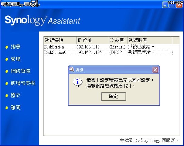 Synology DS107+&Disk Station Manager 2.0個人user應用面介紹-0527