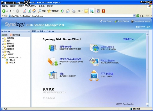 Synology DS107+&Disk Station Manager 2.0個人user應用面介紹-0527