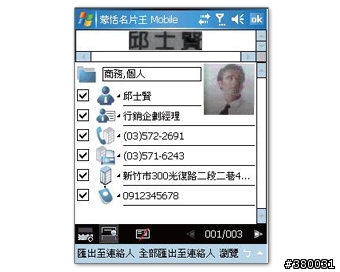 名片王Mobile專業版
