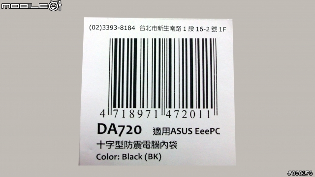 ﹝開箱文分享﹞EEE PC防震內袋-IFIT DA720