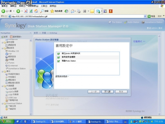 Synology DS107+&Disk Station Manager 2.0個人user應用面介紹-0527