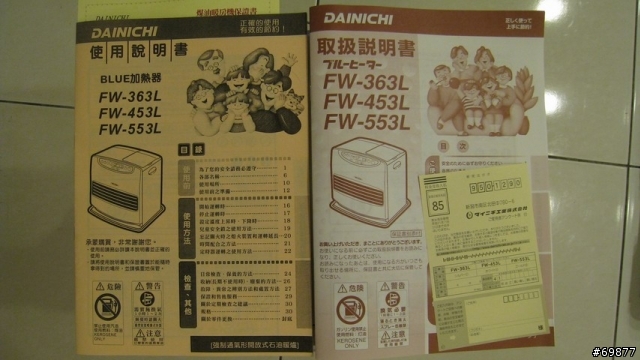 面對寒流~DAINICHI煤油電暖爐FW-363L!