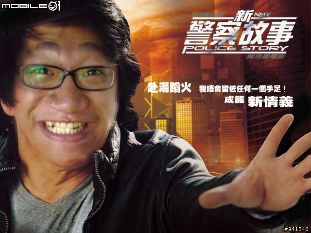 『新警察故事』海工自製版如果雷同純屬巧合