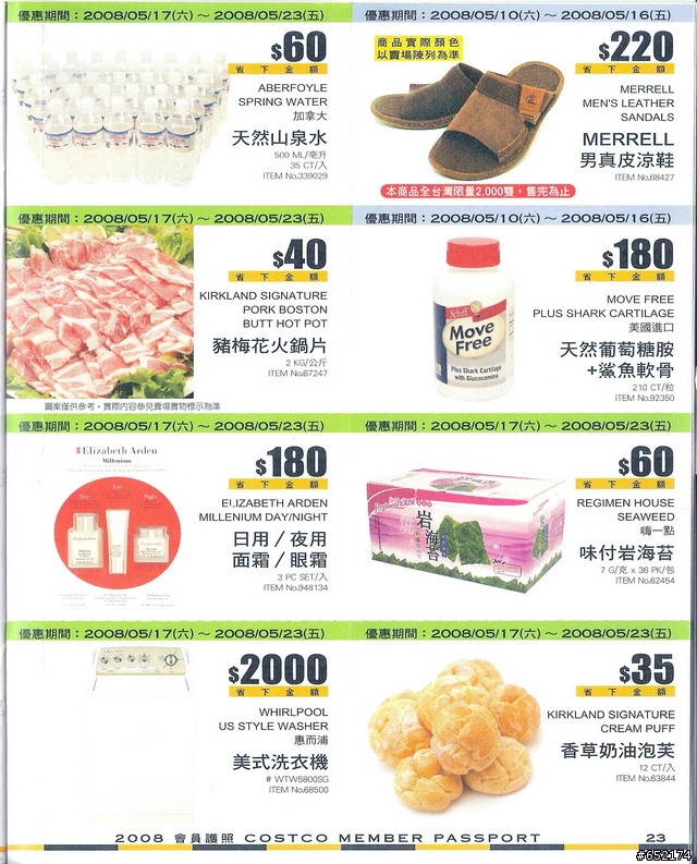 COSTCO 2008會員護照分享
