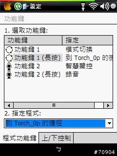 【分享】讓你的P535手電筒功能不再自動關閉.......