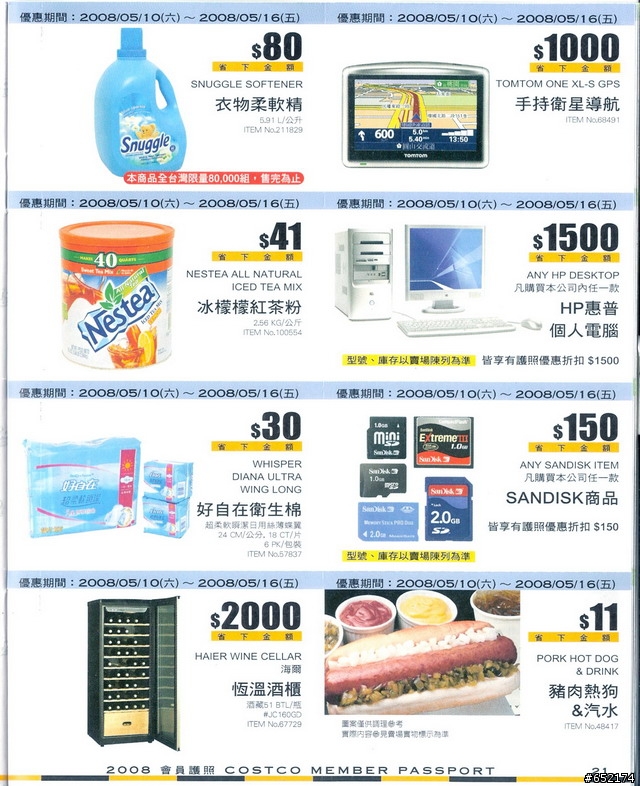 COSTCO 2008會員護照分享