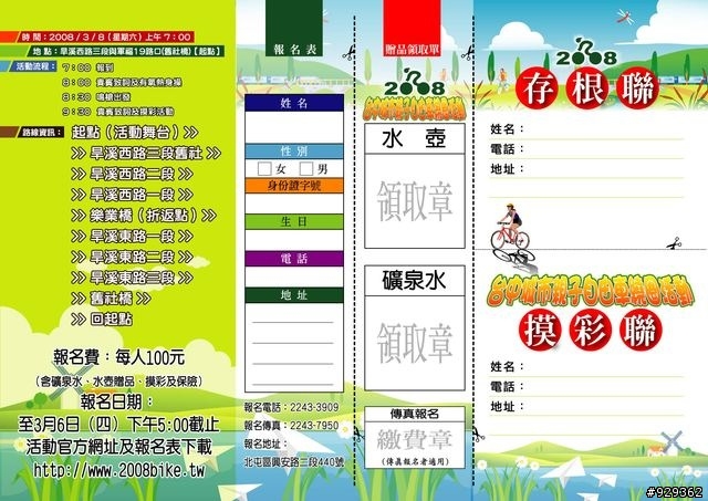 2008 台中城市親子自由車繞圈活動