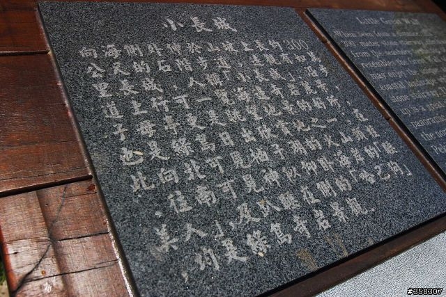 小長城步道