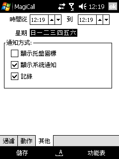 小而美且優的防火牆軟體 MagiCall-1.22 For Wm5/Wm6 (含所有PPC可用)