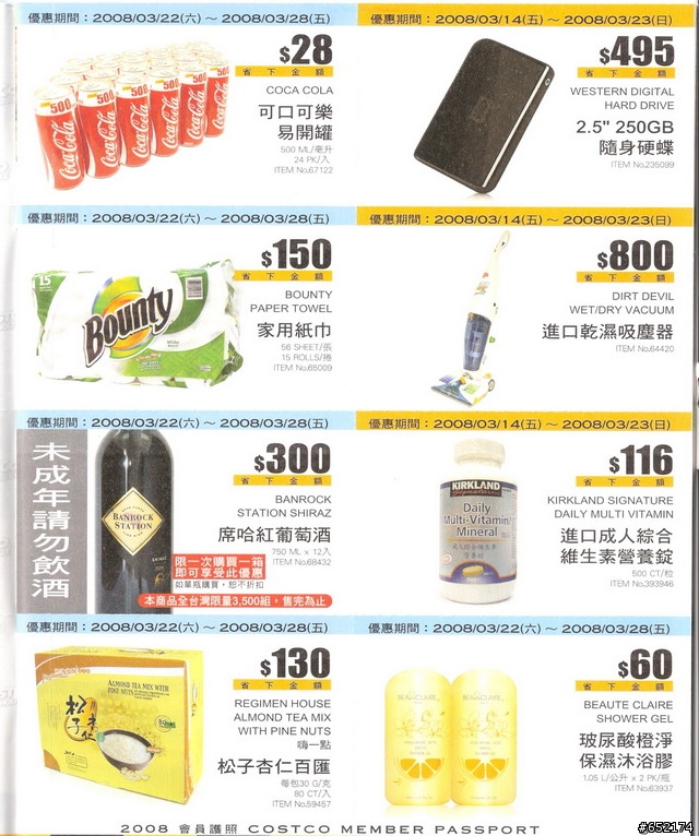COSTCO 2008會員護照分享