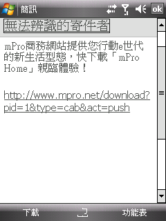 請求協助..關於cht9000+mpro 無法超連結.出現數位簽署失敗需還原的訊息