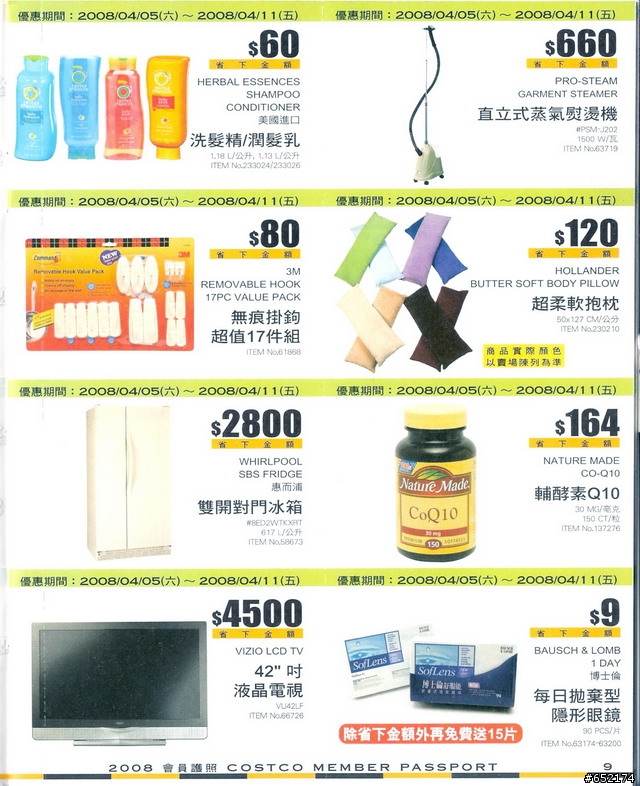 COSTCO 2008會員護照分享