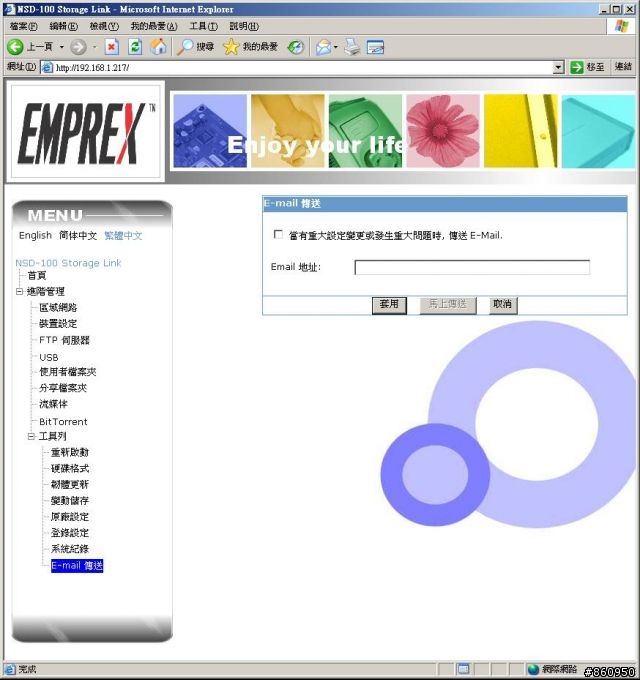 迷你小變態,EMPREX NSD-100 P2P下載器