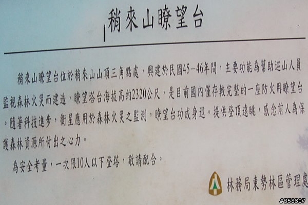 和平:小百岳~稍來山、鳶嘴山、稍來南峰
