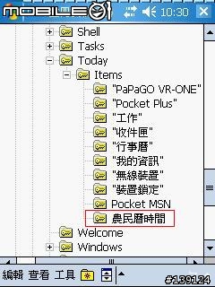 桌面顯示農民曆時間的小程式 landrII (繁體中文版)2005/07/29更新Today裡面亂碼改成(時間)