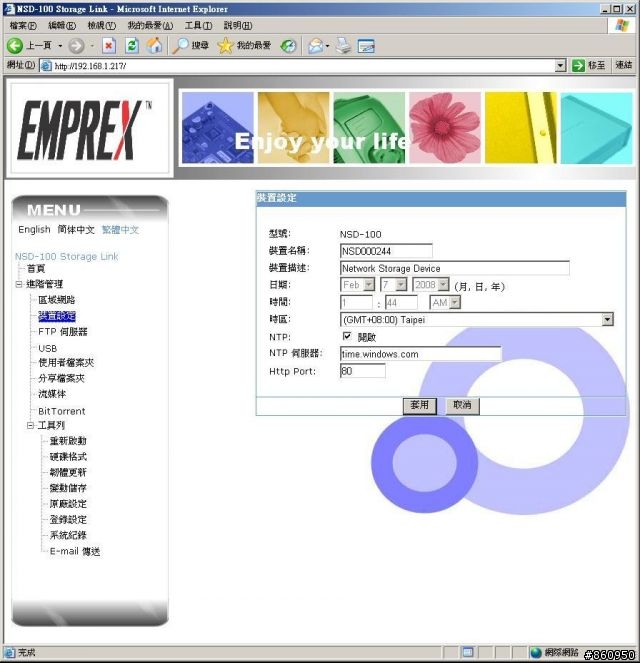 迷你小變態,EMPREX NSD-100 P2P下載器