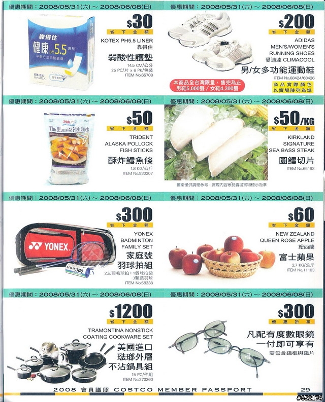 COSTCO 2008會員護照分享