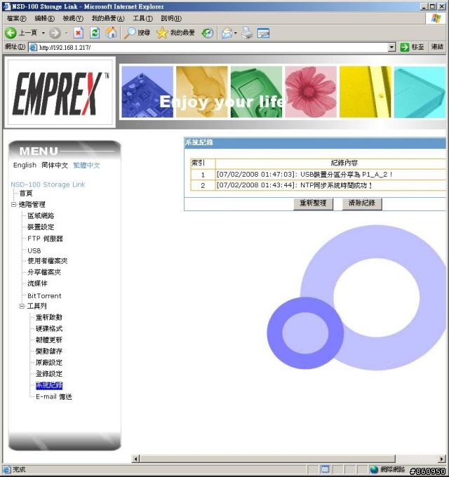 迷你小變態,EMPREX NSD-100 P2P下載器