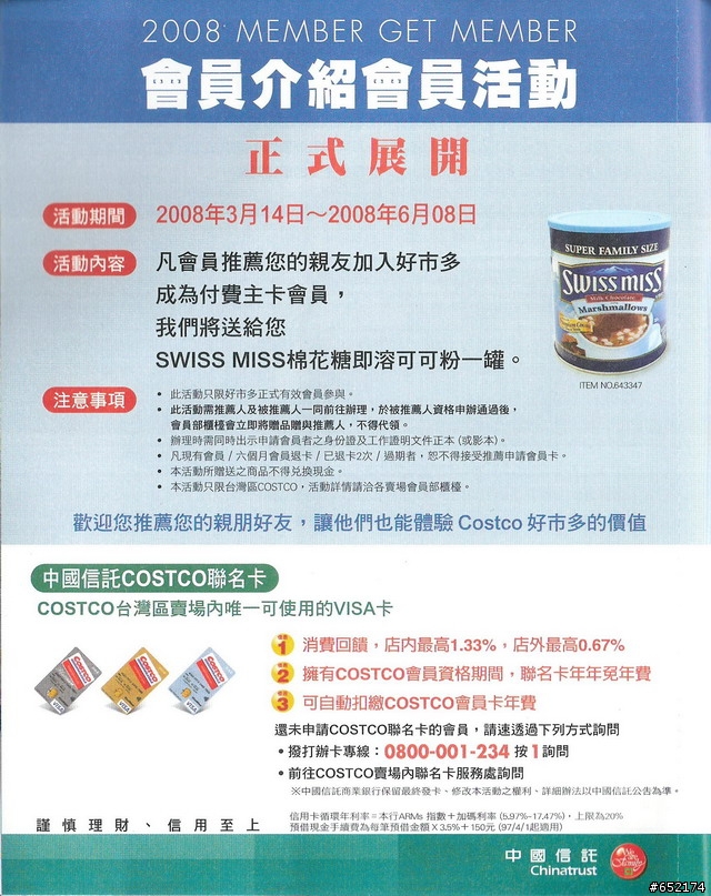 COSTCO 2008會員護照分享