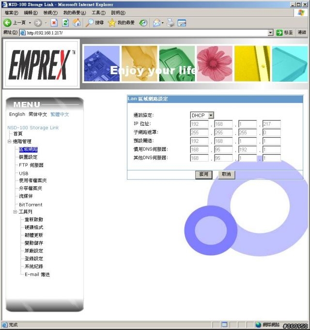 迷你小變態,EMPREX NSD-100 P2P下載器