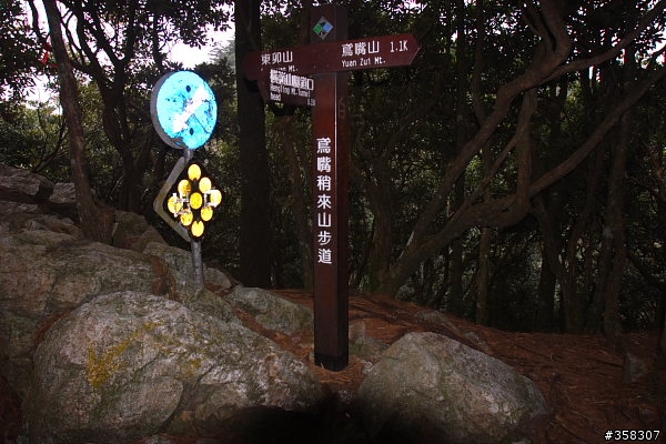 和平:小百岳~稍來山、鳶嘴山、稍來南峰