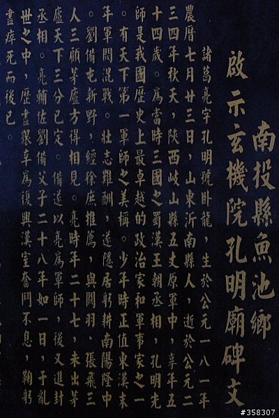 啟示玄機院孔明廟