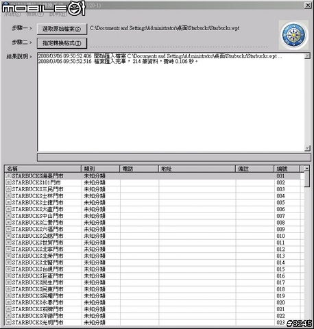 景點轉換GPX/KML to PPG.TXT