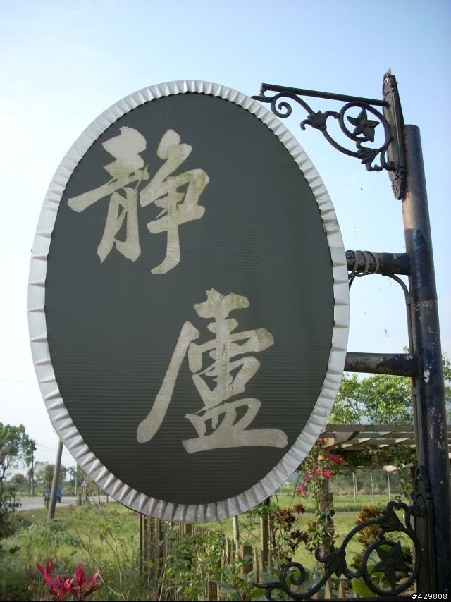 看山小摺悠游團之花東縱谷200KM初遊 - 之瑞穗住宿篇