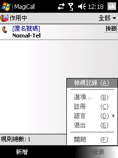 小而美且優的防火牆軟體 MagiCall-1.22 For Wm5/Wm6 (含所有PPC可用)