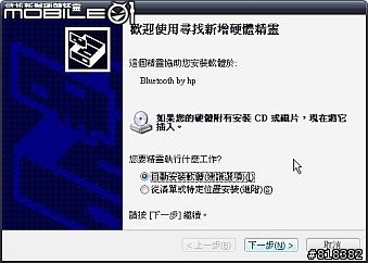 史上設定最Easy的wm藍牙遙控軟體! (keyword: bluetooth remote 簡報器)