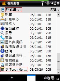 【分享】讓你的P535手電筒功能不再自動關閉.......
