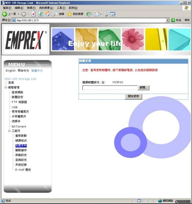 迷你小變態,EMPREX NSD-100 P2P下載器