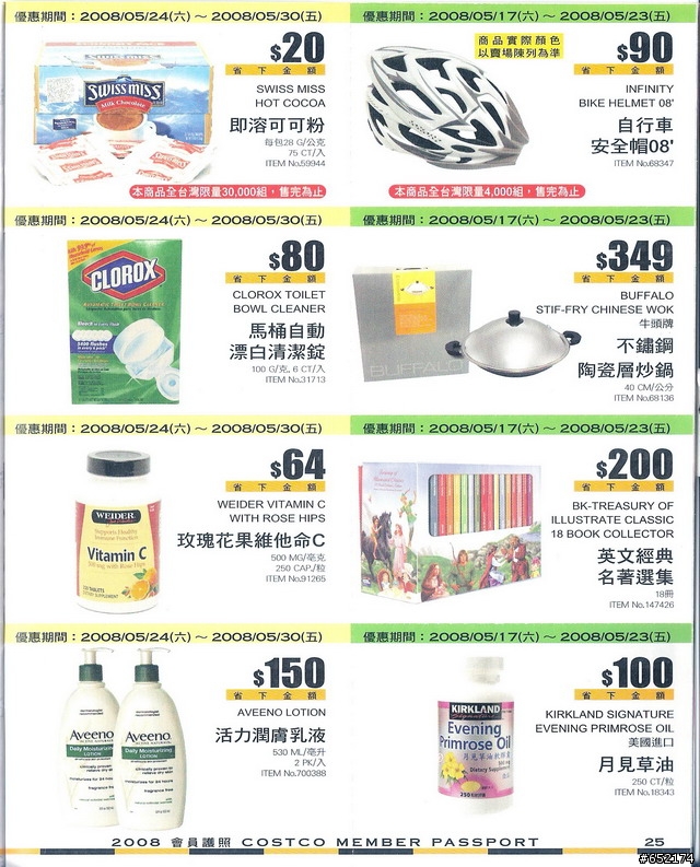 COSTCO 2008會員護照分享