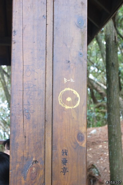 和平:小百岳~稍來山、鳶嘴山、稍來南峰