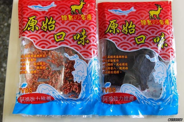 綠島特產批發中心