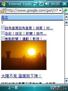【分享】遲來的母親節禮物:DroidSansFallback VS SofiaSans