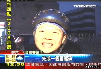 法國1200KM資格賽 , 屏東200KM挑戰 , 上新聞啦~~
