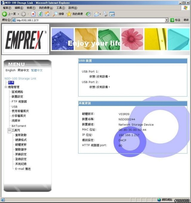 迷你小變態,EMPREX NSD-100 P2P下載器