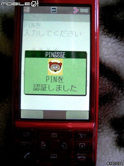 SoftBank 紅色911T ★ 終於入手