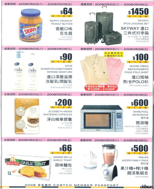 COSTCO 2008會員護照分享