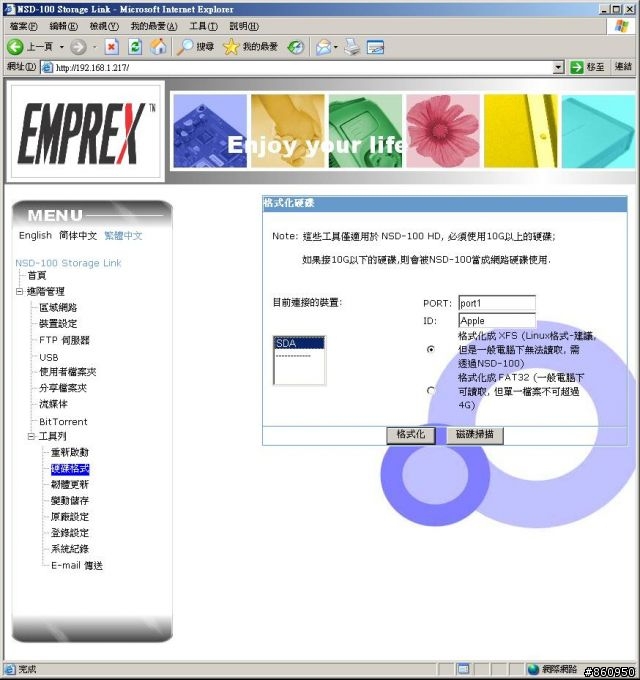 迷你小變態,EMPREX NSD-100 P2P下載器