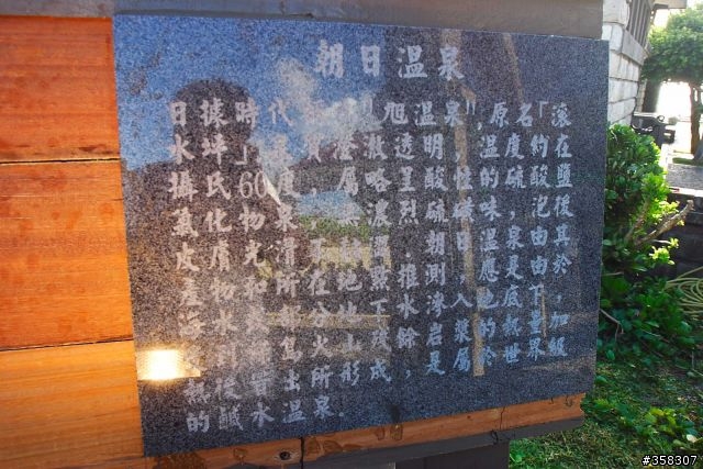 朝日溫泉