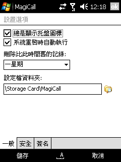 小而美且優的防火牆軟體 MagiCall-1.22 For Wm5/Wm6 (含所有PPC可用)