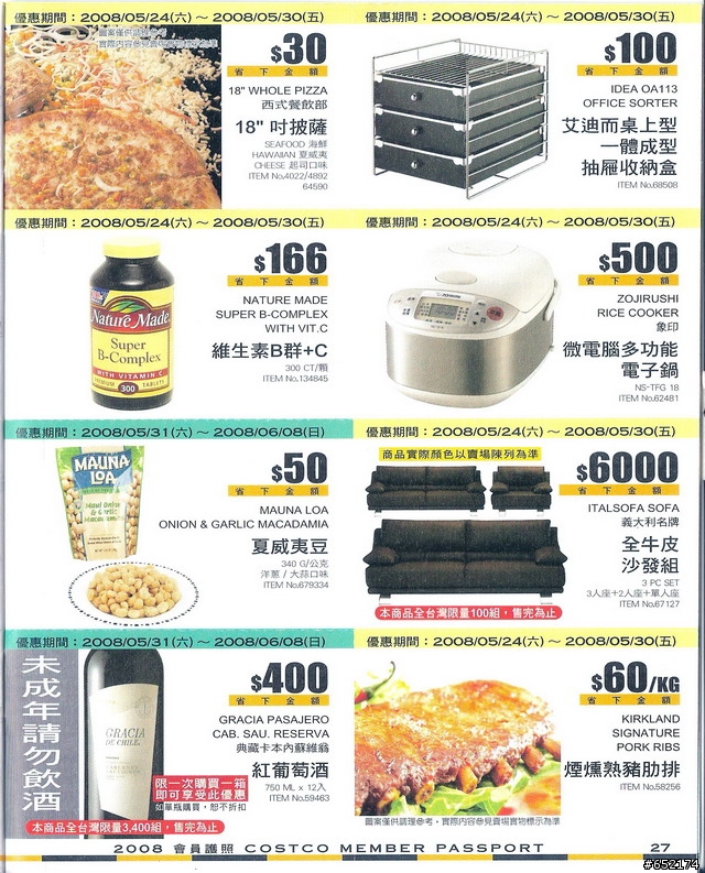 COSTCO 2008會員護照分享