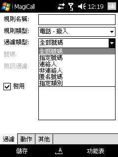 小而美且優的防火牆軟體 MagiCall-1.22 For Wm5/Wm6 (含所有PPC可用)