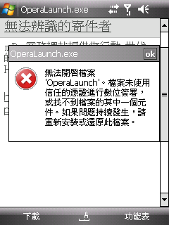 請求協助..關於cht9000+mpro 無法超連結.出現數位簽署失敗需還原的訊息