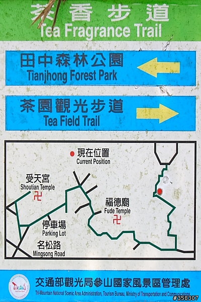 田中:田中森林登山步道