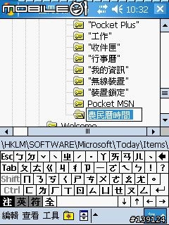 桌面顯示農民曆時間的小程式 landrII (繁體中文版)2005/07/29更新Today裡面亂碼改成(時間)